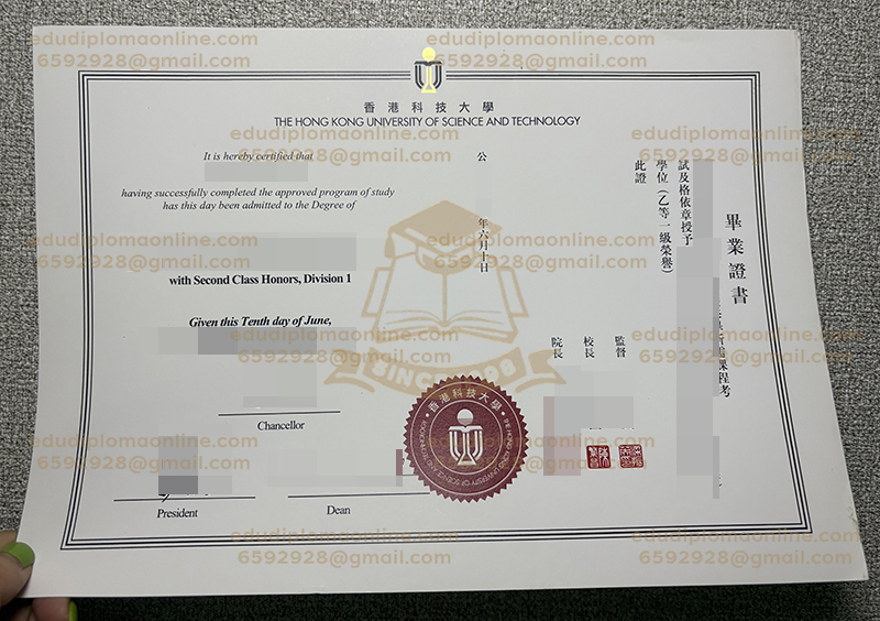 HKUST diploma
