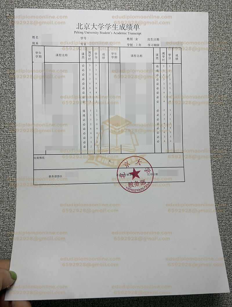 Peking University transcript